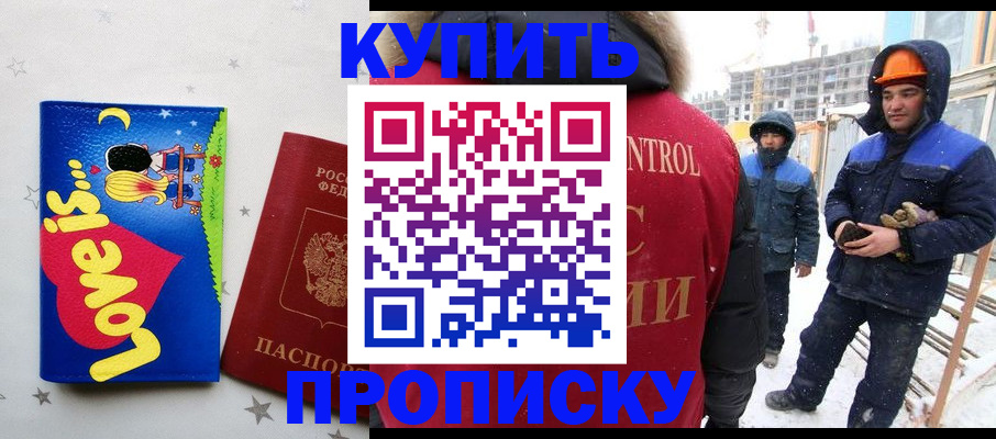 временная регистрация купить в Ставрополе